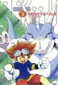 DIGIMON ADVENTURE V-TAMER 01 THUMBNAIL